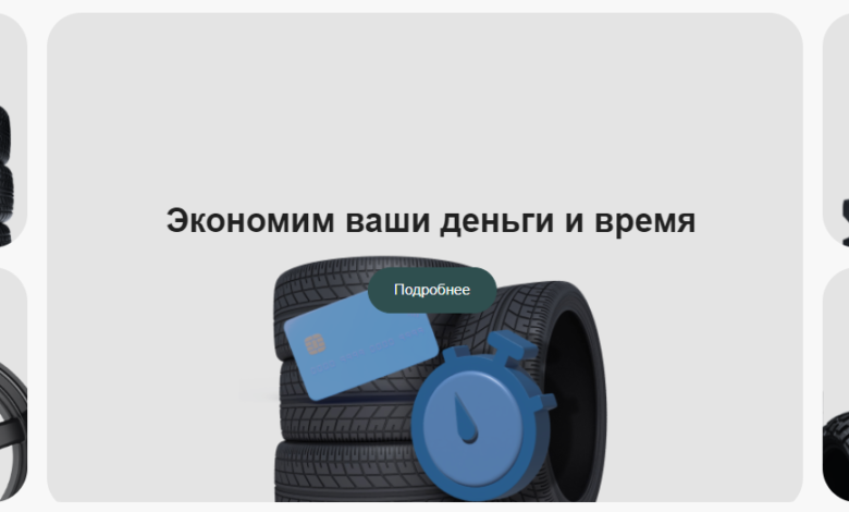 Шинсейл.рус