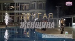 
                            Сериал &laquo;Другая женщина&raquo;, 2014
                         - отзывы