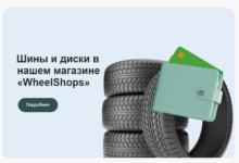 WheelShops.ru отзывы
