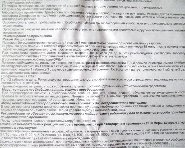 
                            Эргоферон
                         - отзывы