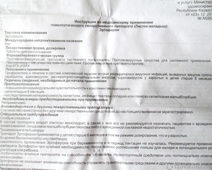
                            Эргоферон
                         - отзывы