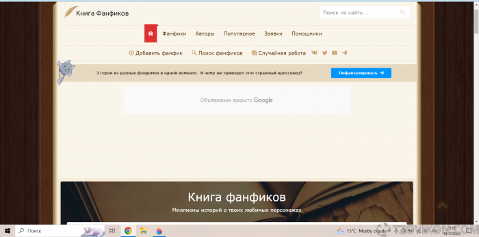 
                            Сайт &laquo;Книга фанфиков&raquo; (ficbook.net)
                         - отзывы