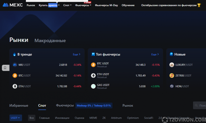 
                            Криптовалютная биржа Mexc
                         - отзывы