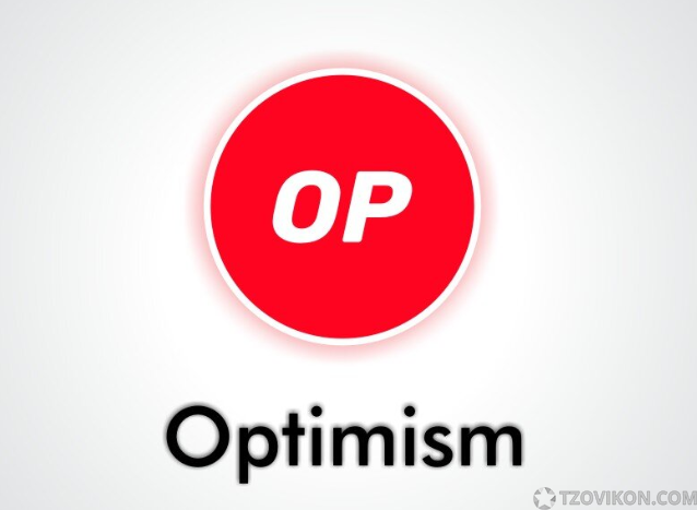 
                            Криптовалюта Optimism (OP)
                         - отзывы