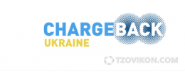 
                            Компания Chargeback, Киев (chargeback.com.ua)
                         - отзывы