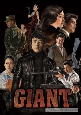 
                            Сериал &laquo;Гигант&raquo;, 2010
                         - отзывы